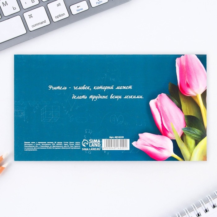 Планер с отрывными листами Планер с отрывными листами "Любимому учителю", 50 листов