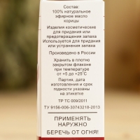 Эфирное масло "Корица" 15 мл, флакон-капельница, аннотация Эфирное масло "Корица" 15 мл, флакон-капельница, аннотация