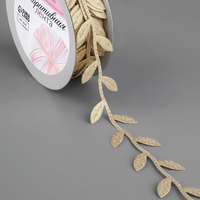 Лента фигурная &laquo;Листья&raquo;, 25 мм, 9 &plusmn; 0,5 м, цвет золотой