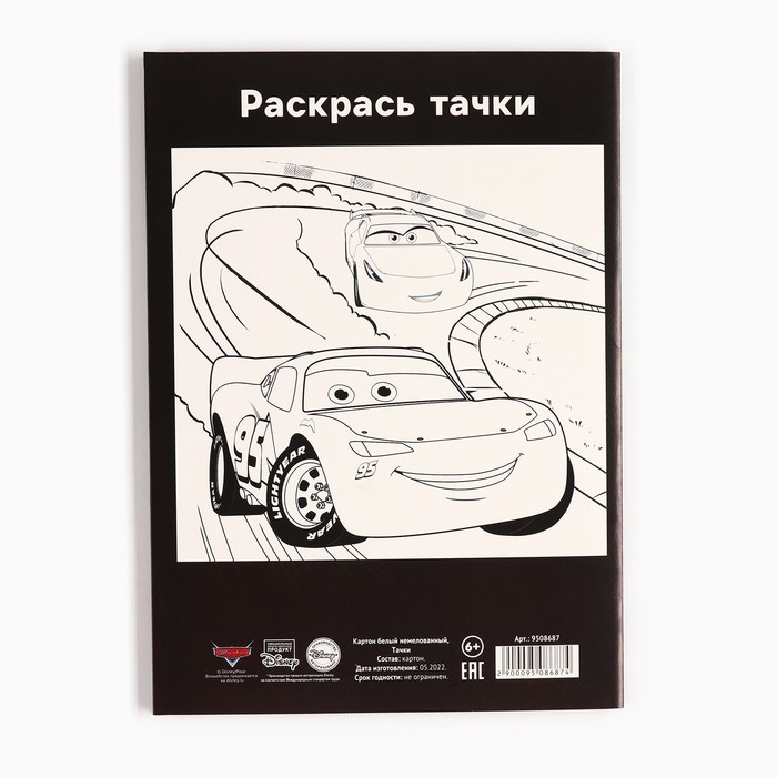 Картон белый, А4, 16 листов, немелованный, односторонний, в папке, 220, г/м&sup2;, Тачки