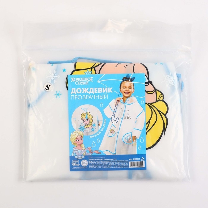 Дождевик детский, размер S, 92-98 см, Холодное сердце