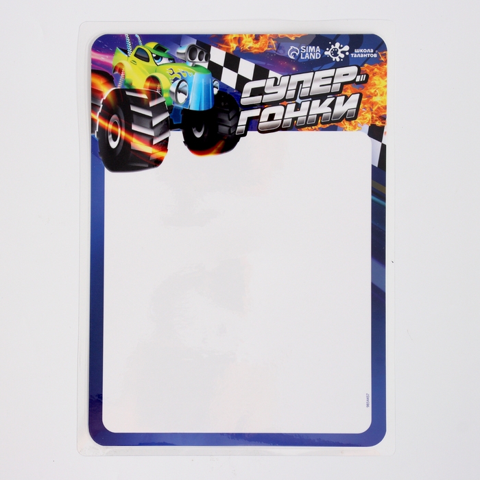 Набор для творчества &laquo;Планшет для рисования. Супер гонки&raquo;
