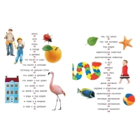 Энциклопедия малыша &laquo;Моя первая книга&raquo;