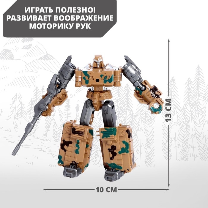 Робот &laquo;Военный&raquo;, трансформируется, МИКС