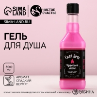 Гель для душа во флаконе виски &laquo;Сияй ярче всех&raquo;, 500 мл, аромат сладкого вермута, Новый Год