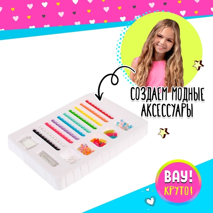 Набор для творчества «Создаём яркие браслеты» с цифрами, кисточками Набор для творчества «Создаём яркие браслеты» с цифрами, кисточками