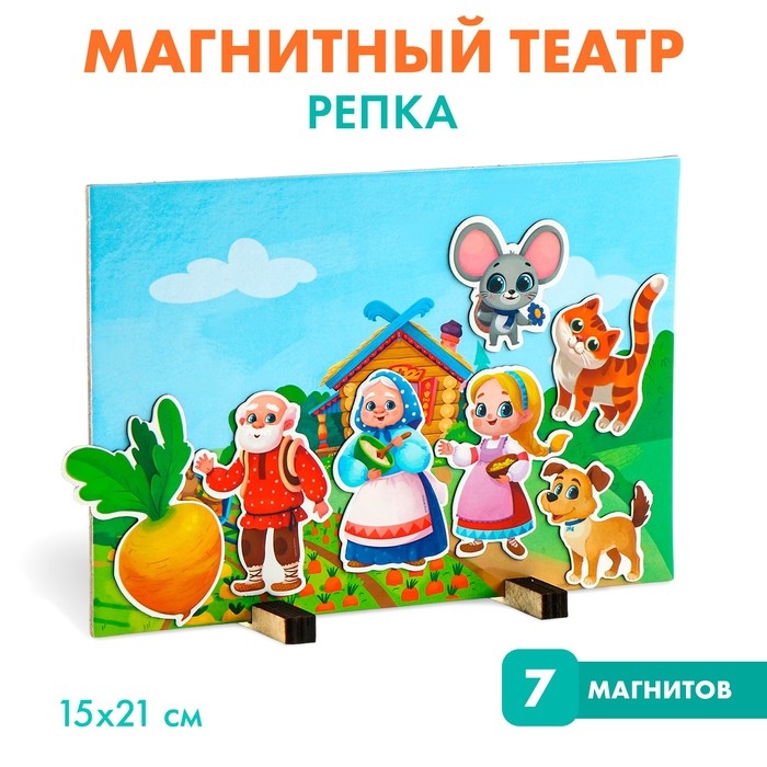 Набор развивающих магнитов. Театр по мотивам русской народной сказки &laquo;Репка&raquo;