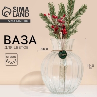 Ваза для цветов, новогодняя &laquo;Мечтай&raquo;, на Новый год 19,5 х 15,6 см