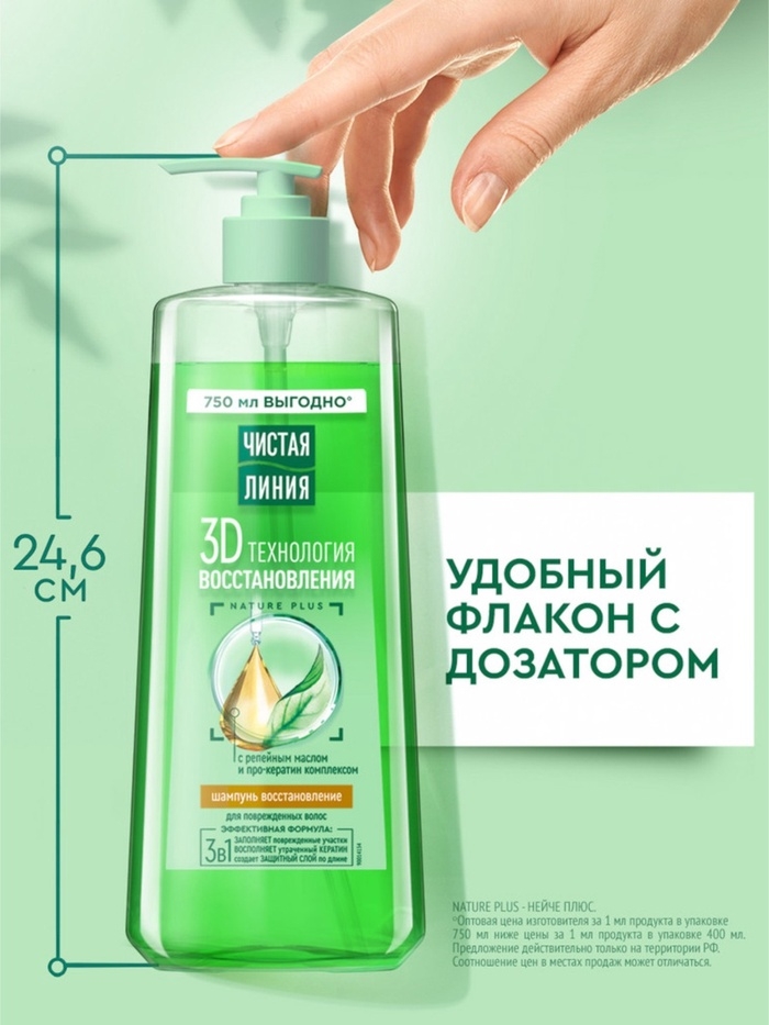 Шампунь для волос Чистая линия с репейным маслом и про-кератин комплексом, 750 мл