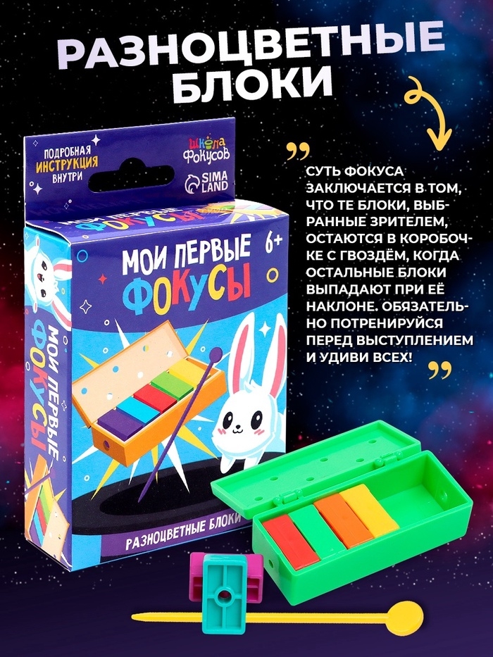 Набор фокусника 10 в 1 &laquo;Мои первые фокусы&raquo;
