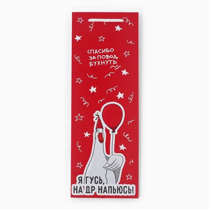 Пакет подарочный под бутылку, упаковка, &laquo;Гусь&raquo;, 36 х 13 х 10 см