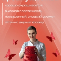 Мастика сахарная ванильная красная, 600 г