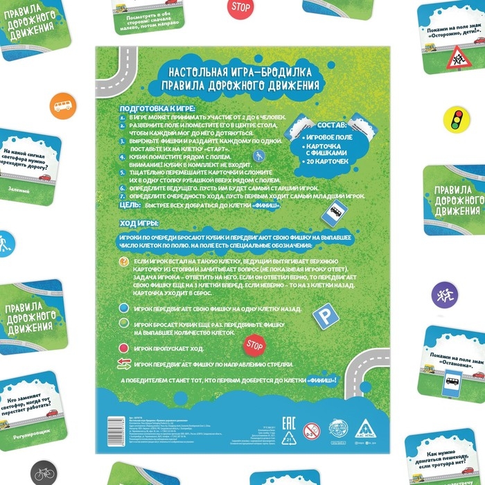 Настольная игра-бродилка &laquo;Правила дорожного движения&raquo;, игровое поле, 6 фишек, 20 карт, 4+