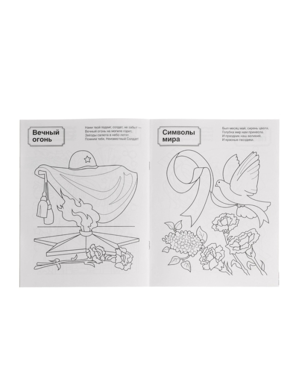 Патриотическая раскраска "Я люблю Россию", комплект из 4 раскрасок