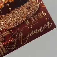 Конверт для денег &laquo;С юбилеем!&raquo;, 16,5 х 8 см