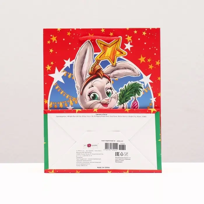 Пакет подарочный "Зайчик звёздочка" , 18 х 22,3 х 10 см.