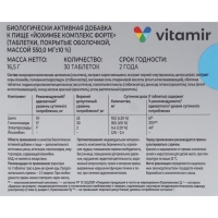 Йохимбе комплекс форте ВИТАМИР  таб. №30