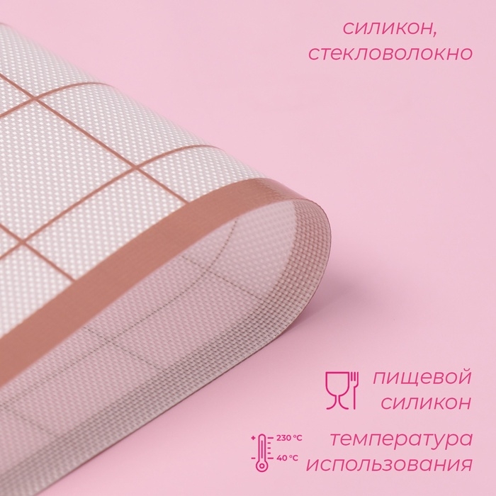 Коврик для выпечки армированный с разметкой Доляна «Безе», силикон, 40×33×0,04 см, белый/кофейный Коврик для выпечки армированный с разметкой Доляна «Безе», силикон, 40×33×0,04 см, белый/кофейный