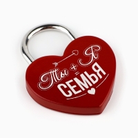 Замок свадебный с ключом &laquo;Ты+Я=Семья&raquo;.