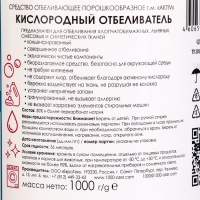 ТЫСЯЧА ОЗЁР отбеливатель кислородный "100% перкарбонат", 1000 г