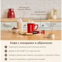Кофе растворимый Nescafe 3 в 1 classic, 14.5 г