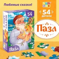 Пазлы детские сказки &laquo;Золотая рыбка&raquo;, 54 элемента