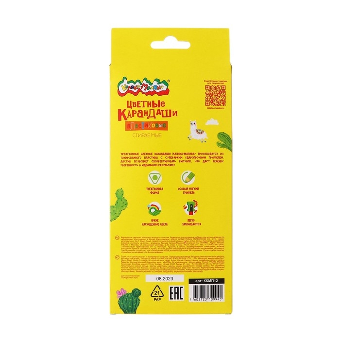 Карандаши 12 цветов "Каляка-Маляка" СТИРАЕМЫЕ, с ластиком, трехгранные, пластиковый корпус