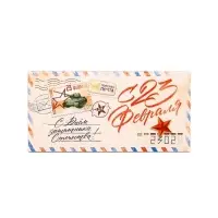 Конверт для денег &laquo;&lrm;С 23 Февраля&raquo;, письмо, 16.5 х 8 см