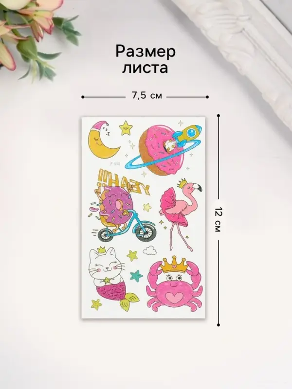 Переводные тату на тело цветные &laquo;Розовые мечты&raquo;, блёстки, 12&times;7.5 см