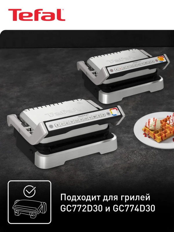 Насадка для вафель Optigrill XA730810, для электрогриля