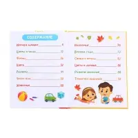 Энциклопедия в твёрдом переплёте "Главная книга малыша", 96 стр.