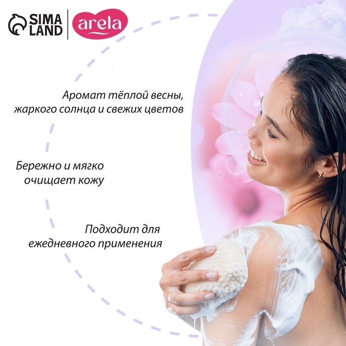Гель для душа &laquo;Цветочный сад&raquo;, 250 мл, аромат чарующего букета, ARELA