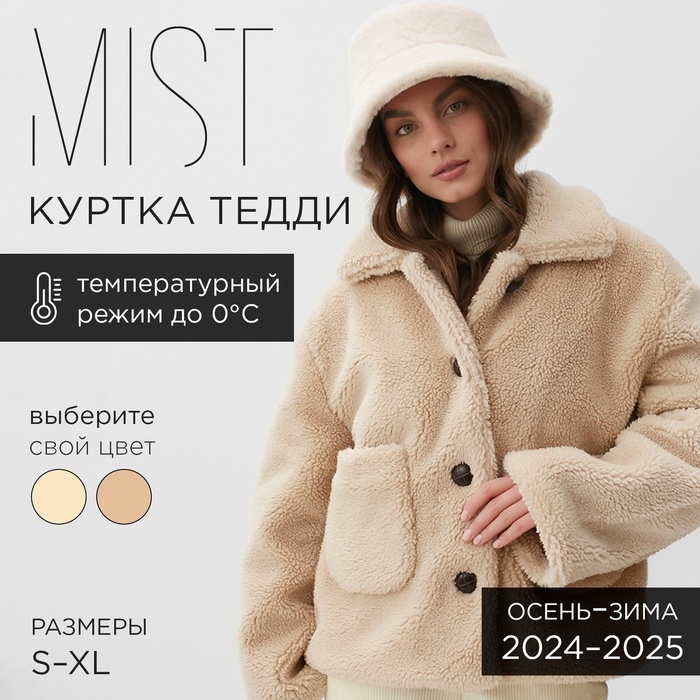 Куртка женская MIST размер ХL, бежевый Куртка женская MIST размер ХL, бежевый