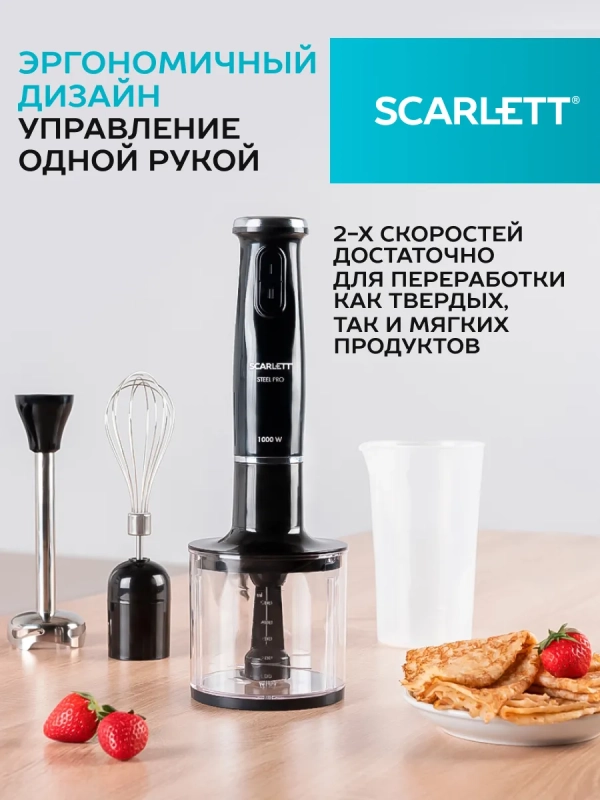 Кухонный погружной блендер SC-HB42F12