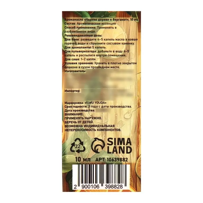 Аромамасло Чёрное дерево и Бергамот 10 мл