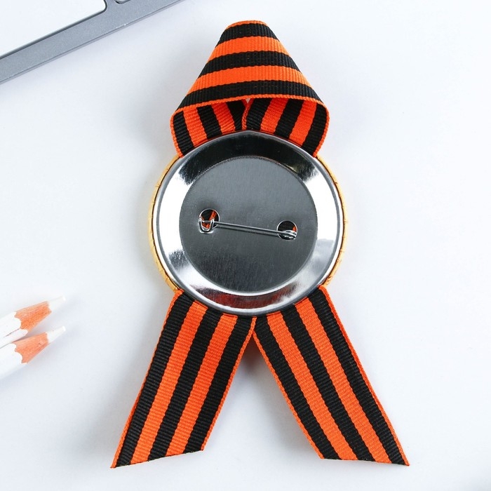 Значок закатной с георгиевской лентой на День Победы &laquo;9 мая&raquo;, d = 5,6 см