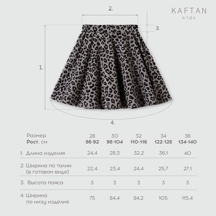 Юбка для девочки KAFTAN Trendy grey, р.36 (134-140) Юбка для девочки KAFTAN Trendy grey, р.36 (134-140)