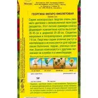 Семена цветов Георгина Фигаро махровая фиолетовая , Ц/П,7 шт.
