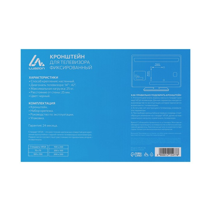 Кронштейн Luazon KrON-68, для ТВ, фиксированный, 14-42 Кронштейн Luazon KrON-68, для ТВ, фиксированный, 14-42", 25 мм от стены, чёрный