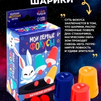 Набор фокусника 10 в 1 &laquo;Мои первые фокусы&raquo;