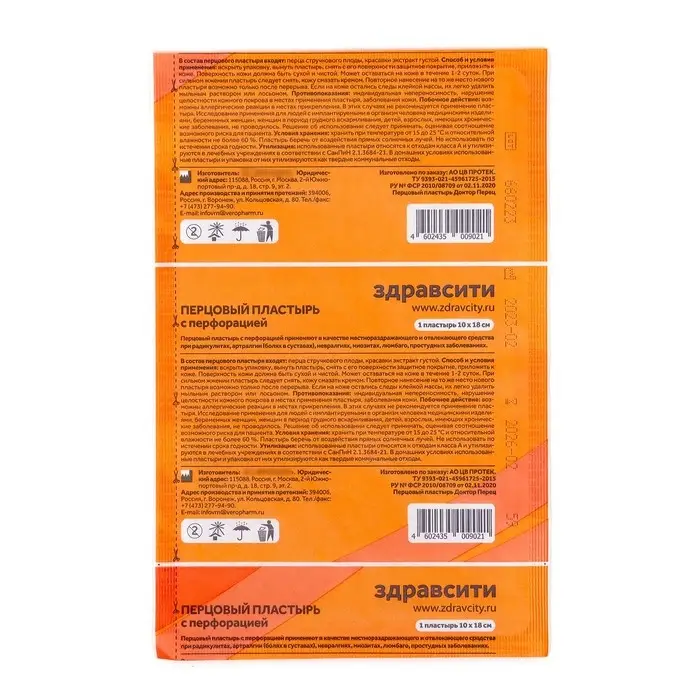 Пластырь перцовый "Доктор Перец" с перфорацией, 10&times;18 см