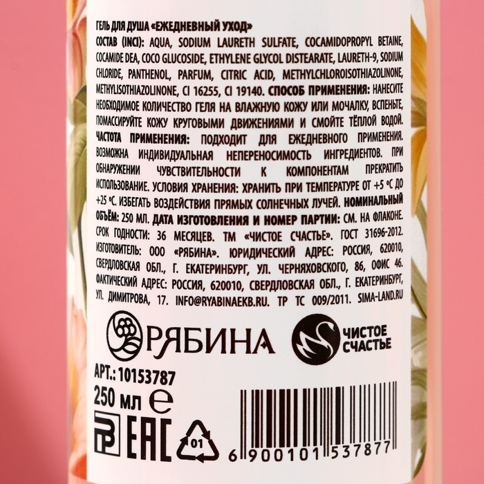 Подарочный набор ЧИСТОЕ СЧАСТЬЕ SECRET GARDEN: гель для душа 250 мл и мочалка для тела Подарочный набор ЧИСТОЕ СЧАСТЬЕ SECRET GARDEN: гель для душа 250 мл и мочалка для тела