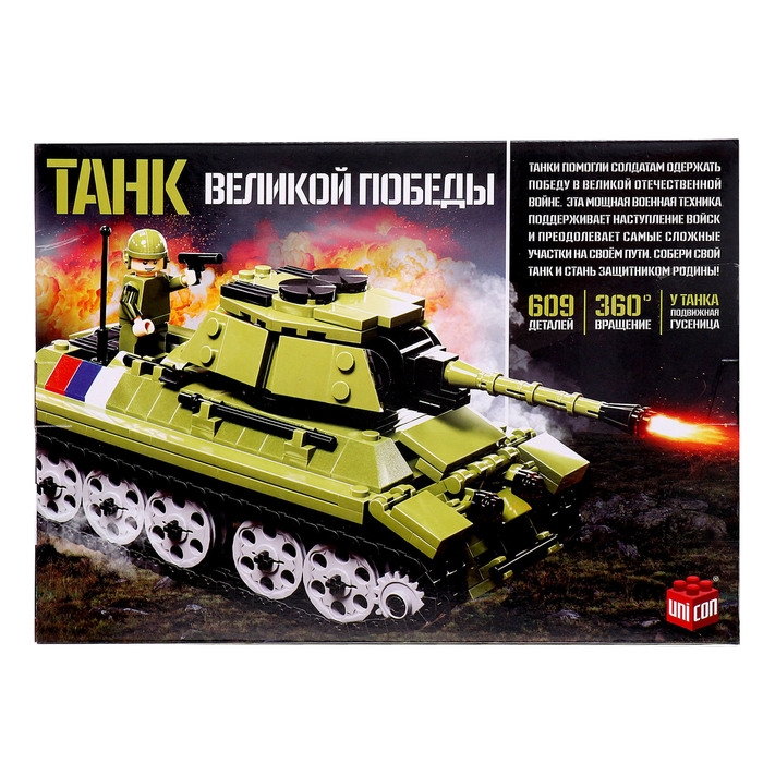 Конструктор &laquo;Танк Великой Победы&raquo;, подвижные элементы, 609 деталей