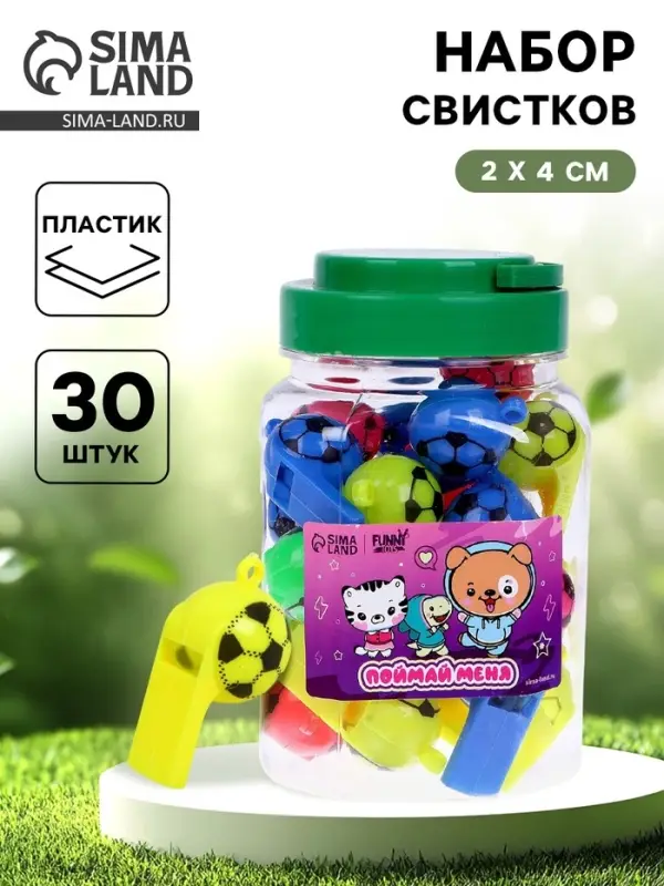 Свисток &laquo;Поймай меня&raquo;, в банке