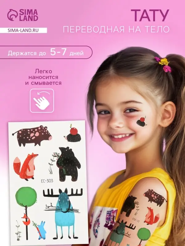 Переводные тату на тело цветные &laquo;Смешные звери&raquo;, 7.5&times;12 см