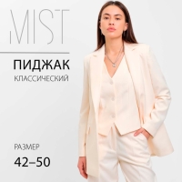 Пиджак женский MIST: Classic Collection р. 44, бежевый