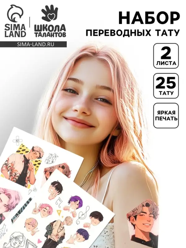 Переводные татуировки детские &laquo;Корейские парни&raquo;, тату &mdash; 2 листа