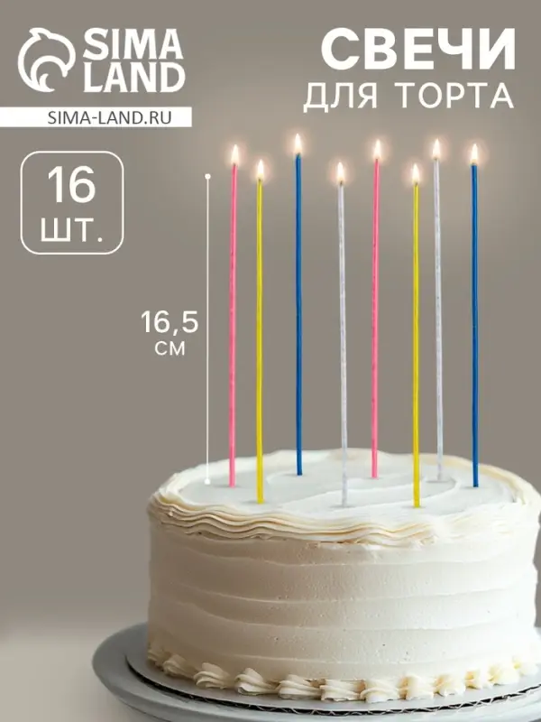 Свечи для торта &laquo;Феерия&raquo;, 16 шт., коктейльные с искрами, 16.5 см