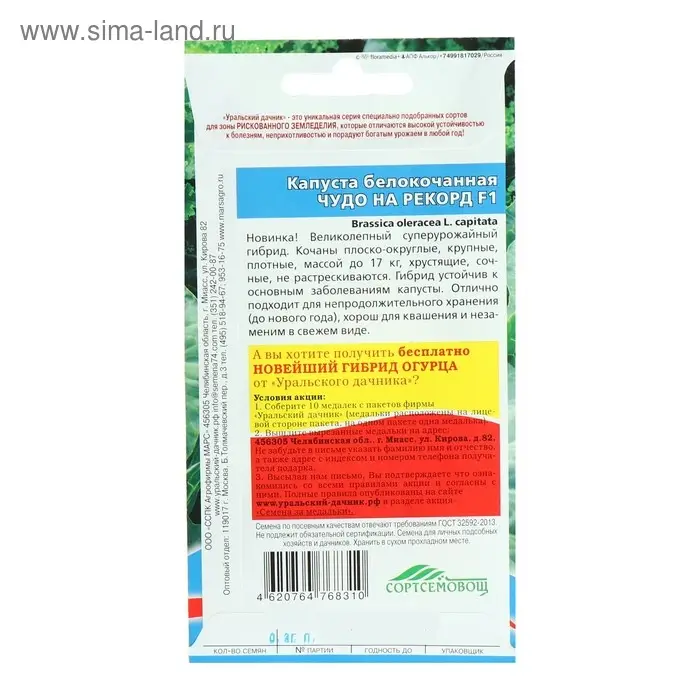 Семена Капусты белокочанной "Чудо на рекорд" F1 позднеспелый,крупнокочанный, 0,3 г