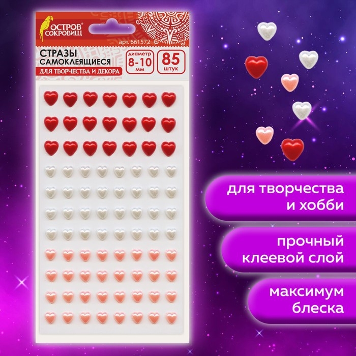 Стразы самоклеящиеся Стразы самоклеящиеся "Сердце", ассорти, 8-10 мм, 85 шт.